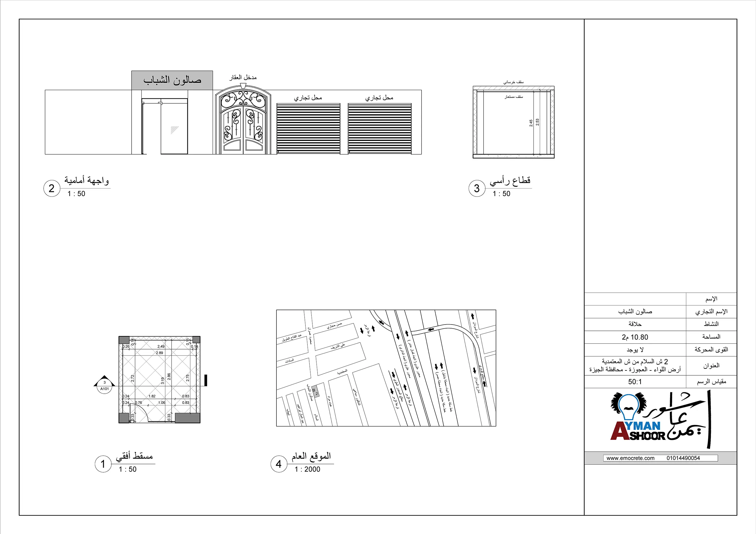 رسم هندسي لمحل تجاري حلاقة